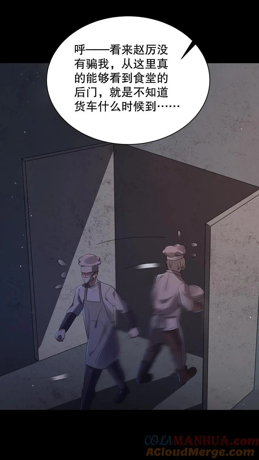 第154话 检查女生宿舍 第9页