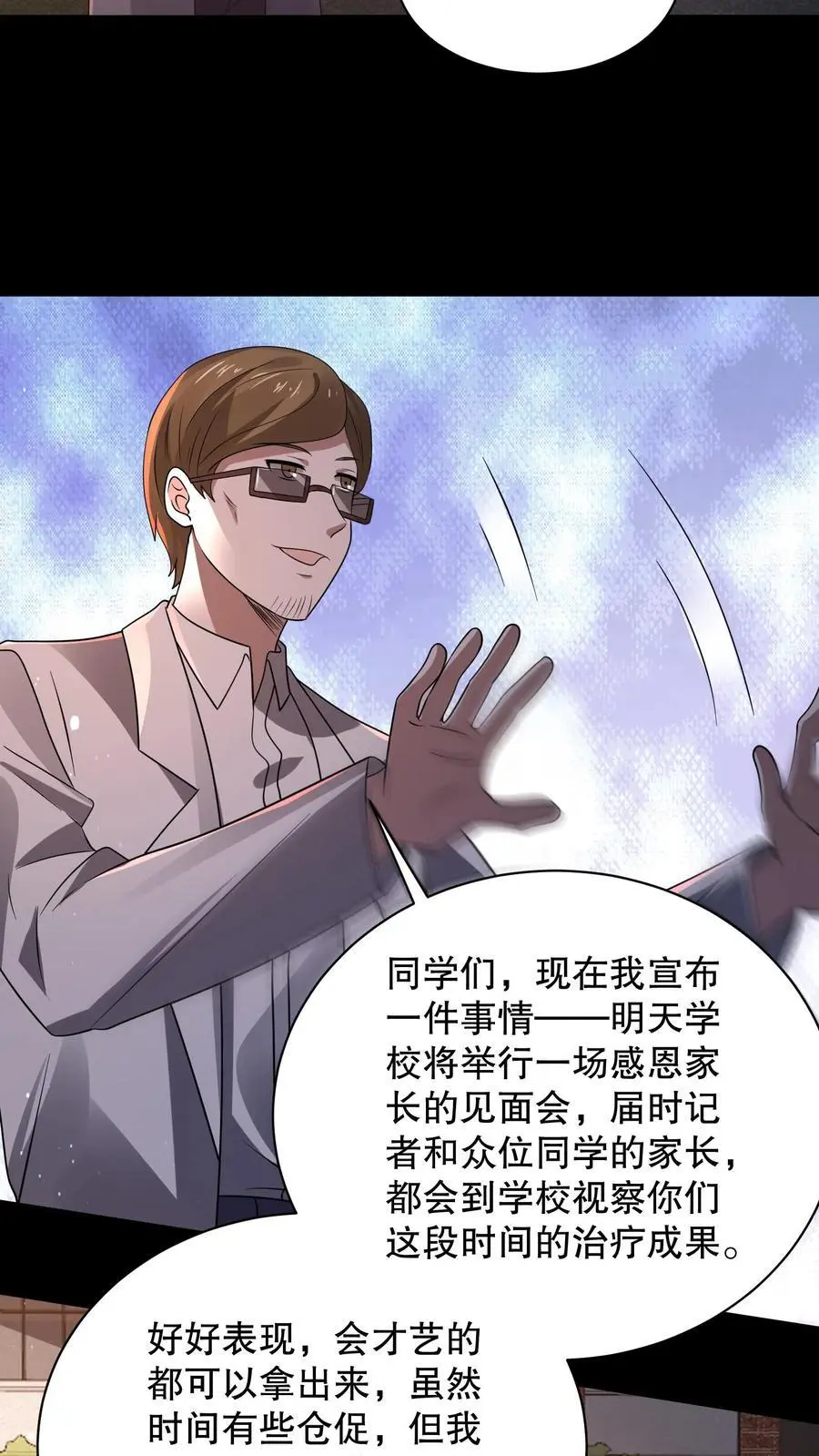 第154话 检查女生宿舍 第14页