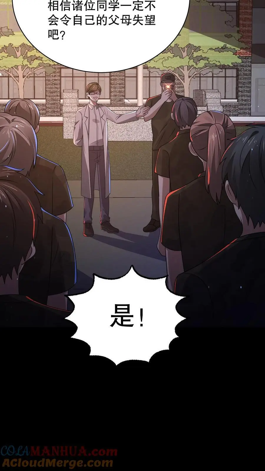 第154话 检查女生宿舍 第15页