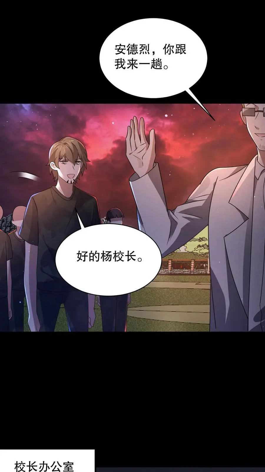 第154话 检查女生宿舍 第16页