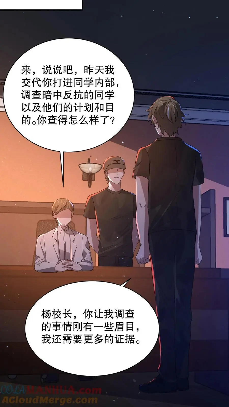 第154话 检查女生宿舍 第17页