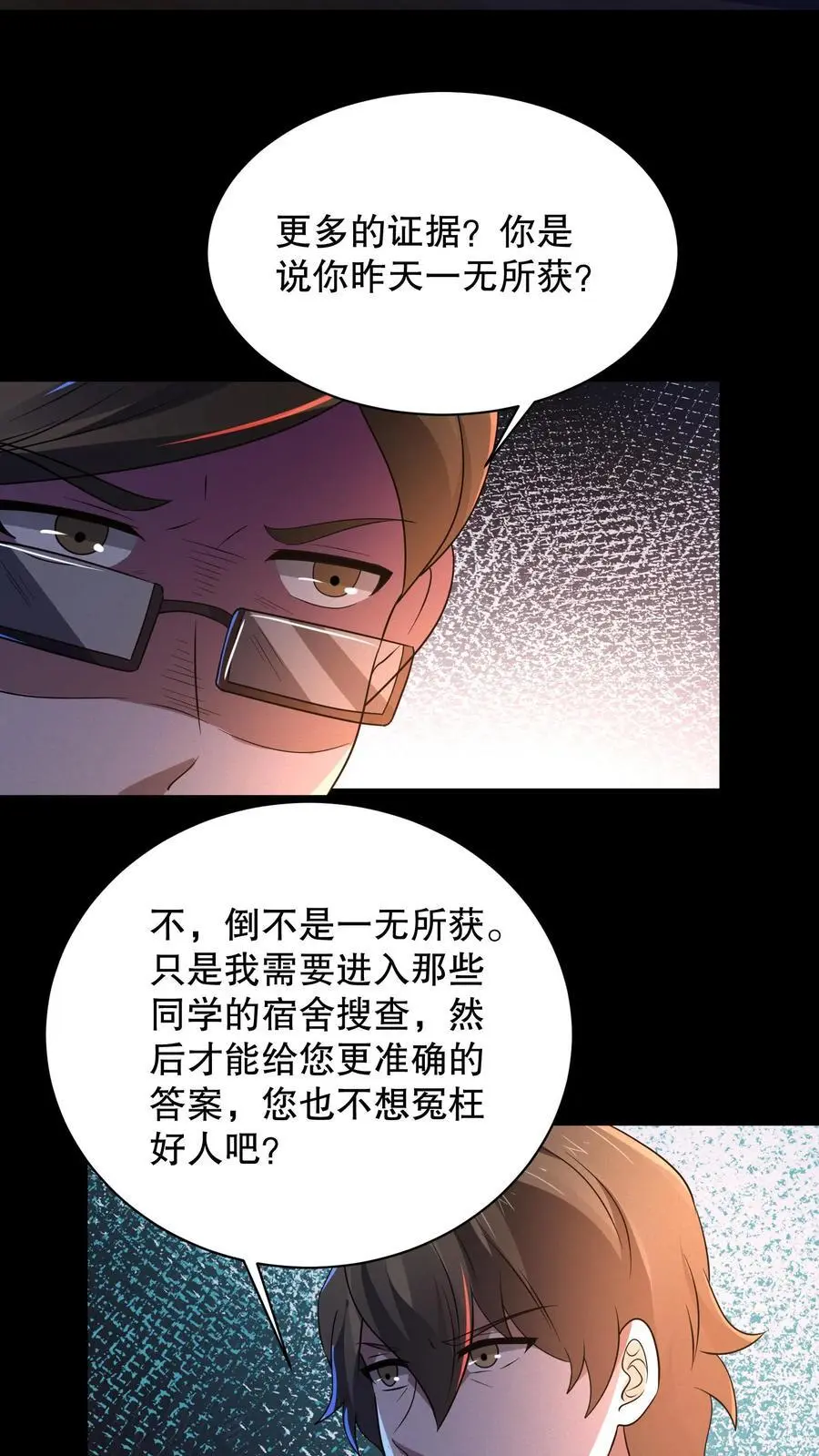 第154话 检查女生宿舍 第18页