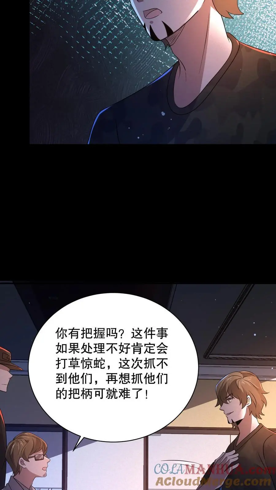 第154话 检查女生宿舍 第19页