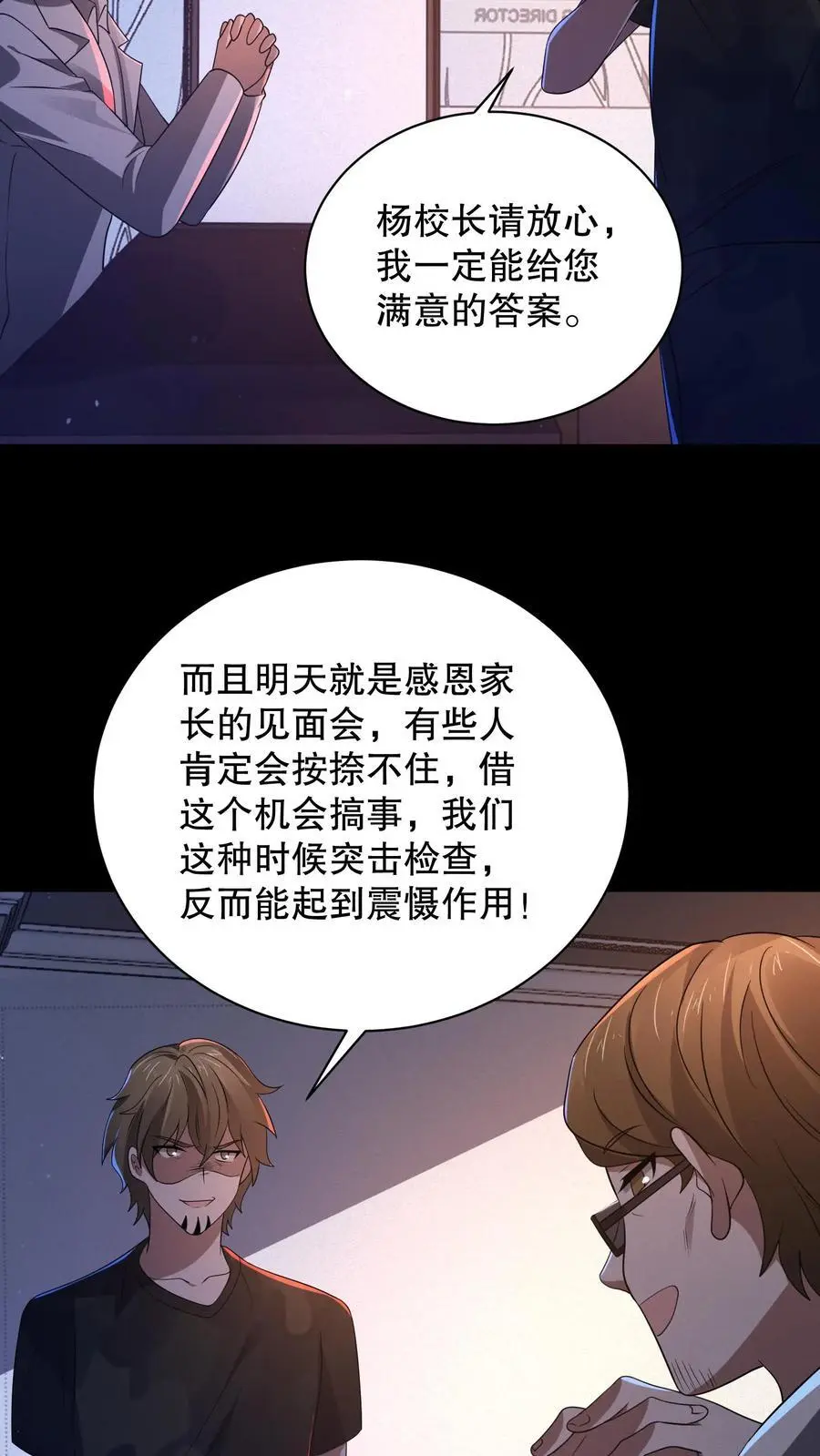 第154话 检查女生宿舍 第20页
