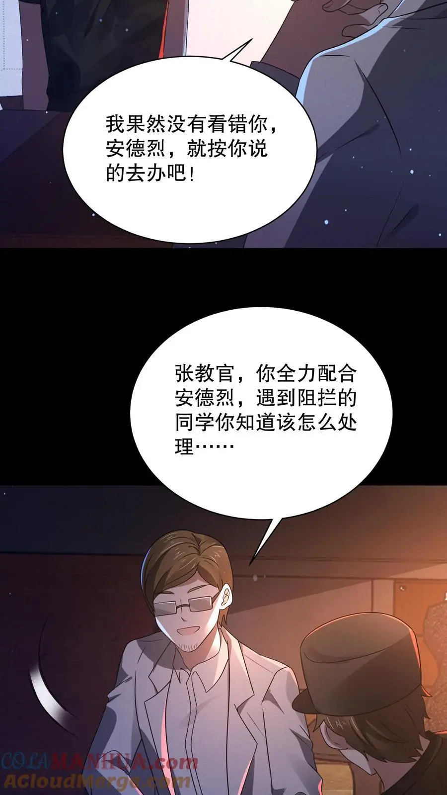 第154话 检查女生宿舍 第21页