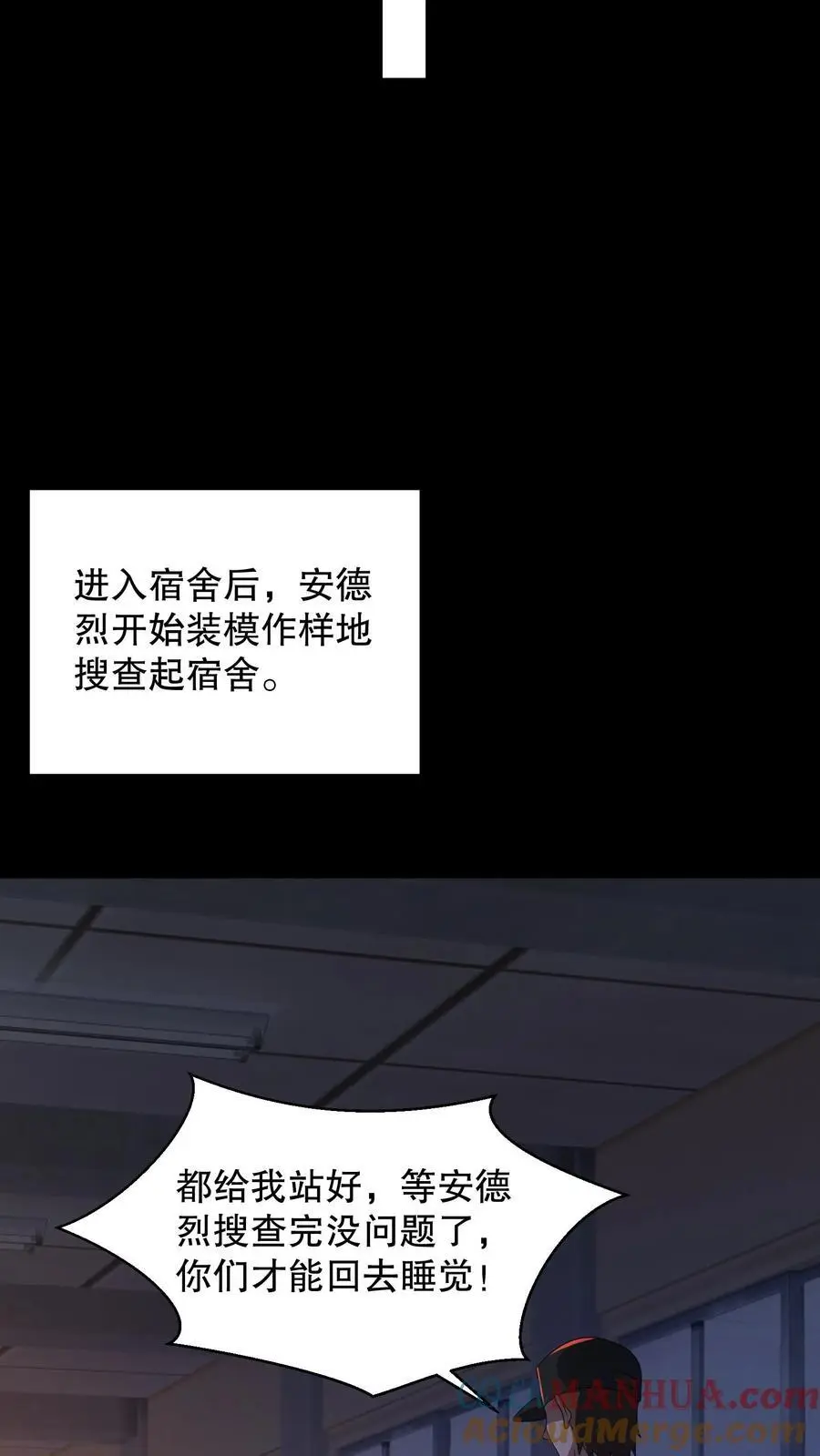 第154话 检查女生宿舍 第23页