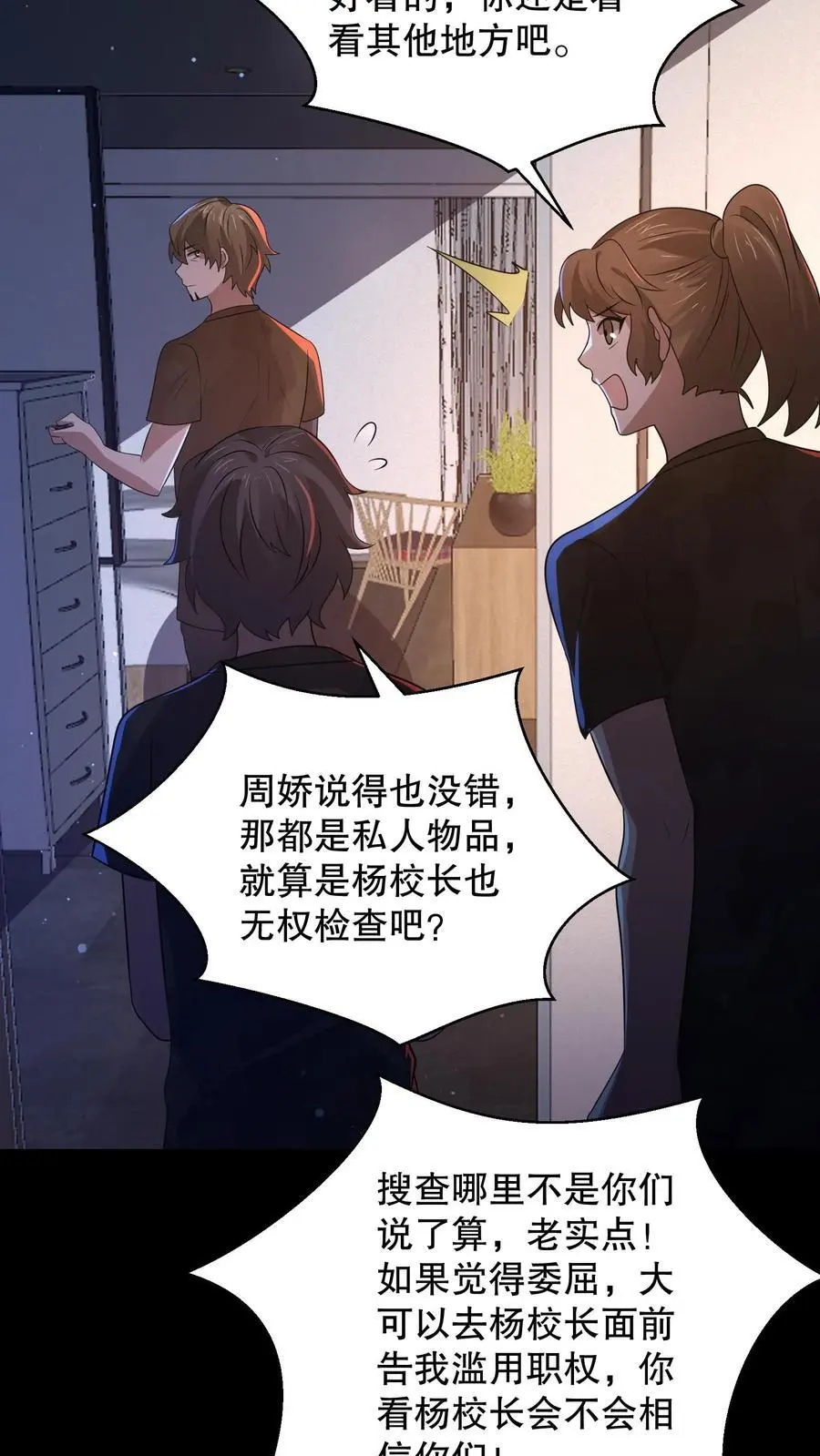 第154话 检查女生宿舍 第26页
