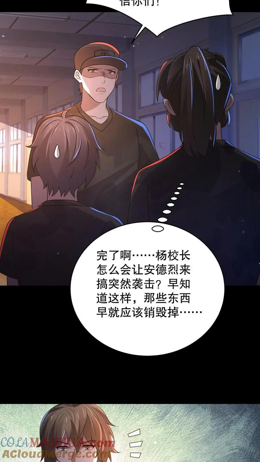 第154话 检查女生宿舍 第27页