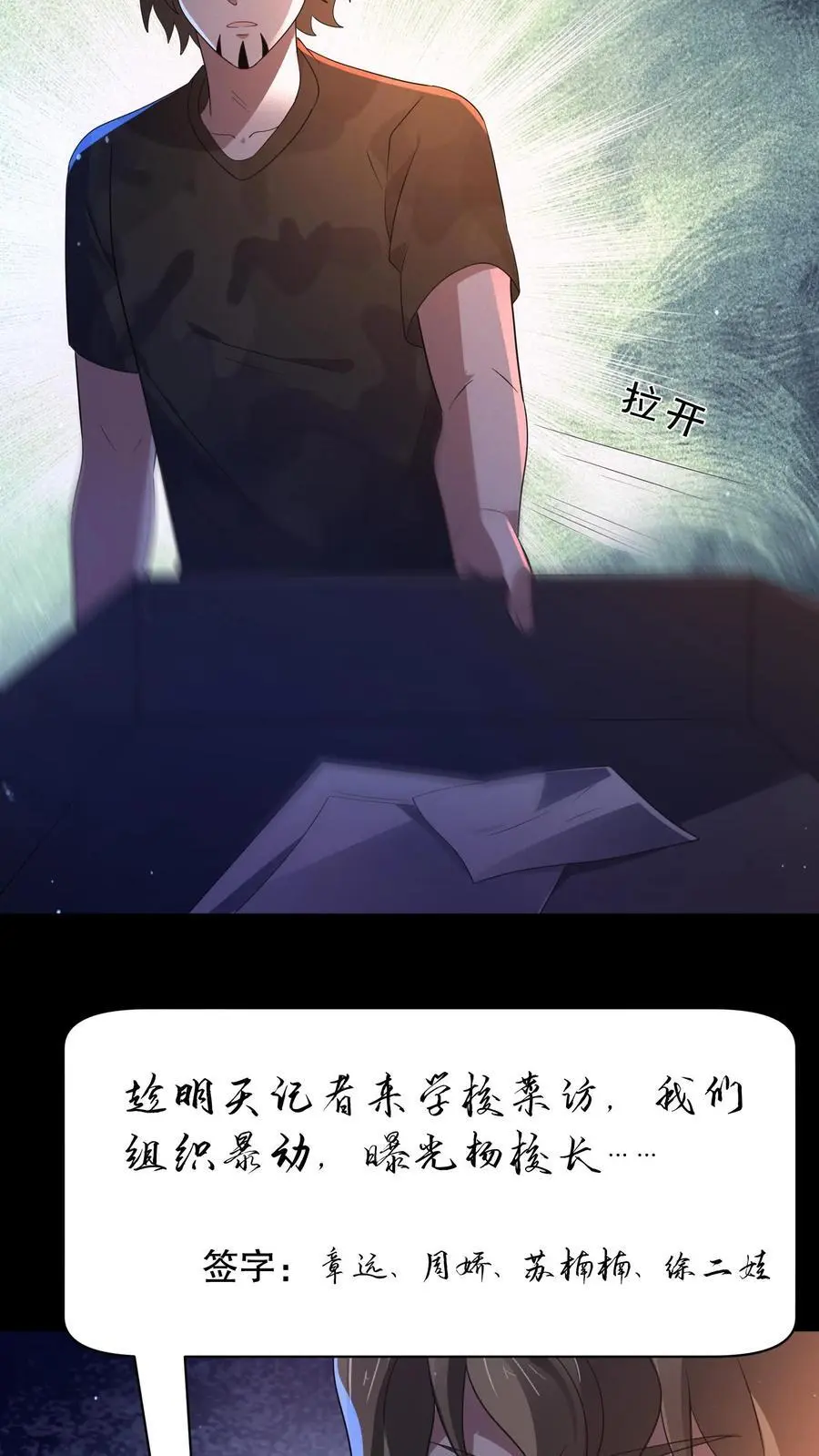 第154话 检查女生宿舍 第28页