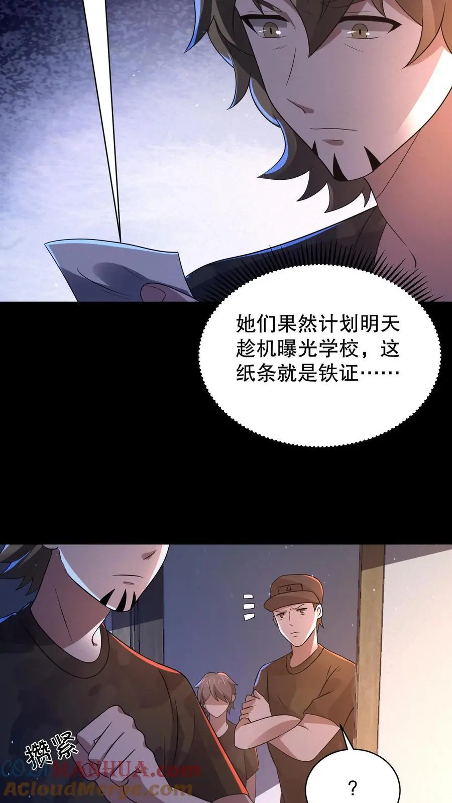 第154话 检查女生宿舍 第29页
