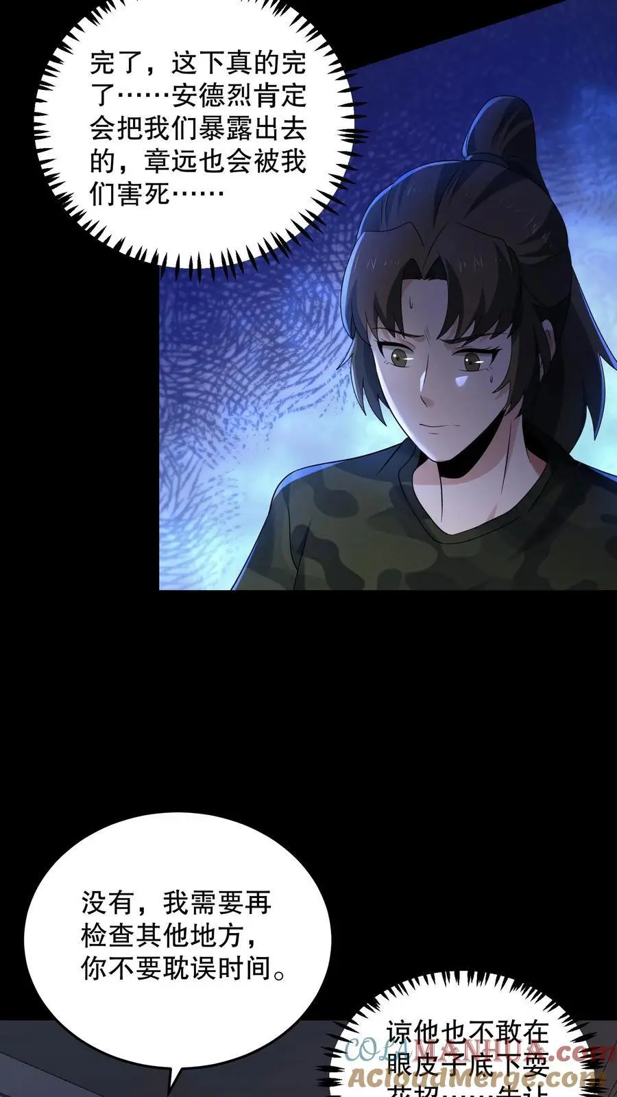 第155话 把你的鞋脱下来 第3页