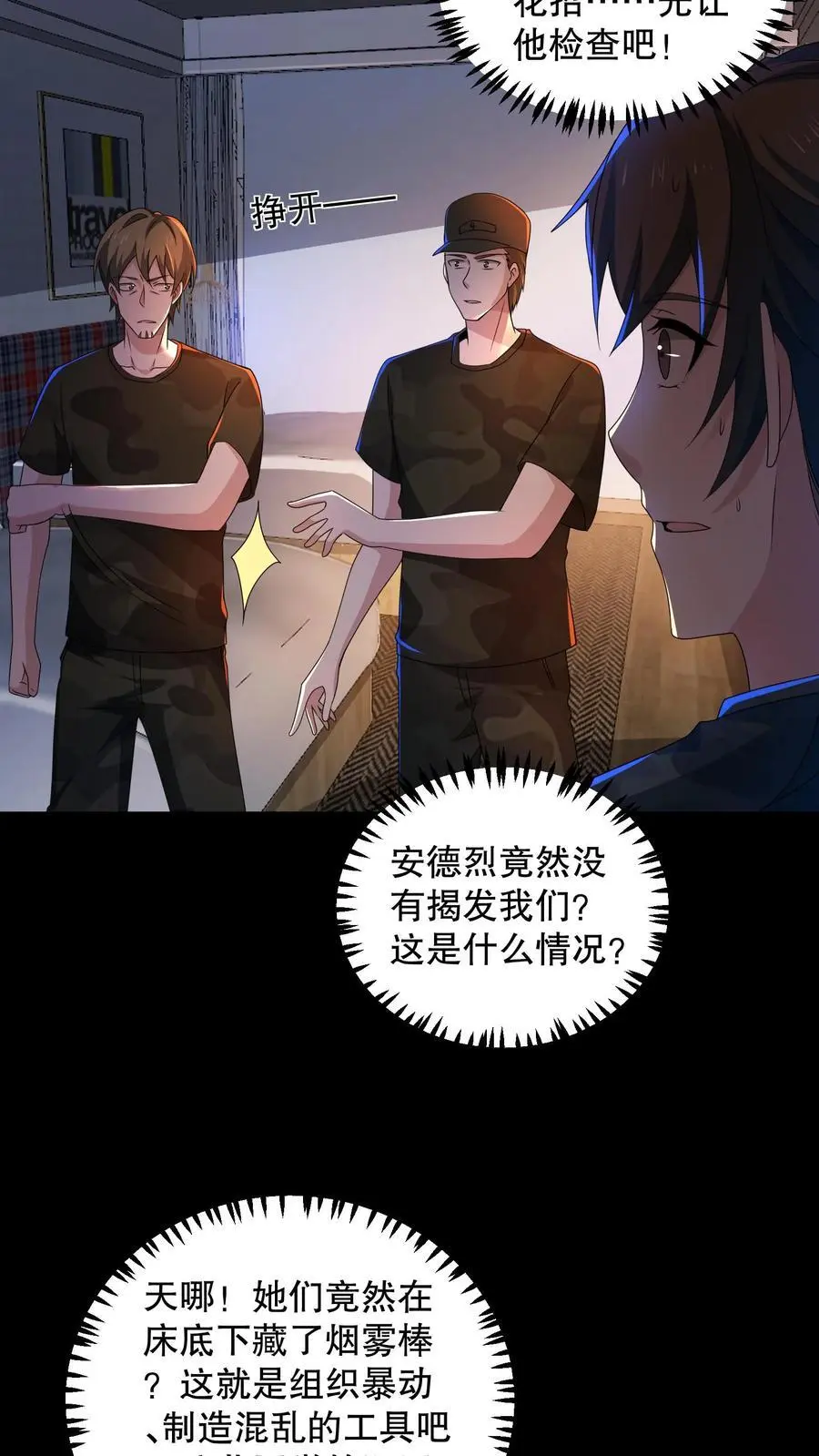 第155话 把你的鞋脱下来 第4页
