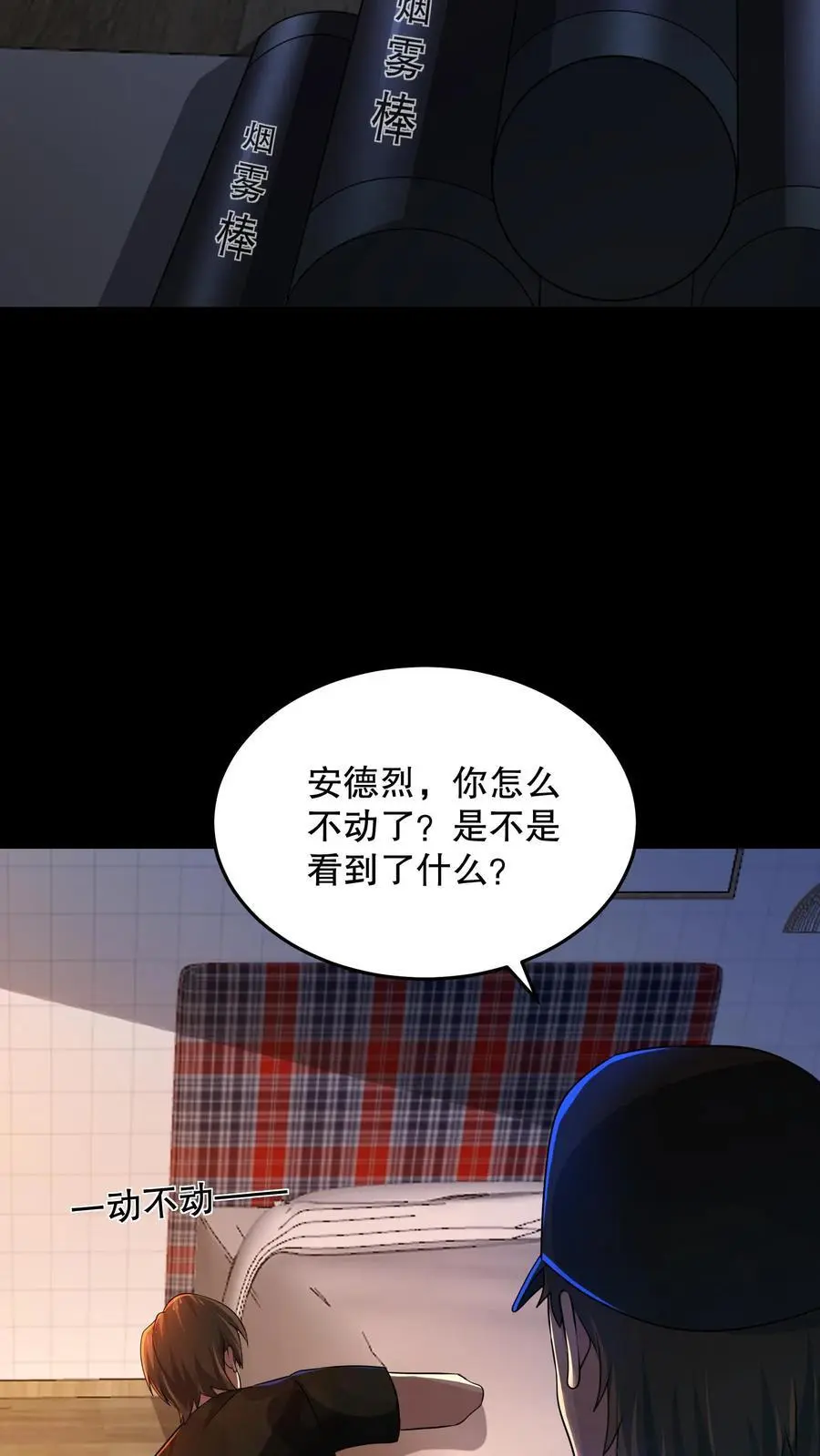 第155话 把你的鞋脱下来 第6页