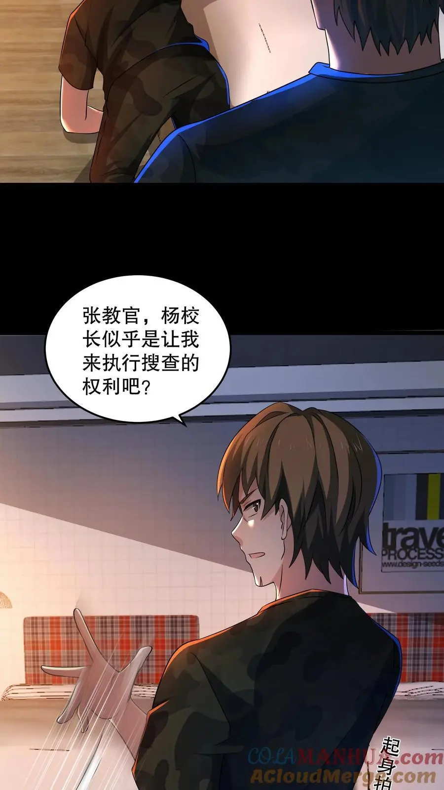 第155话 把你的鞋脱下来 第7页