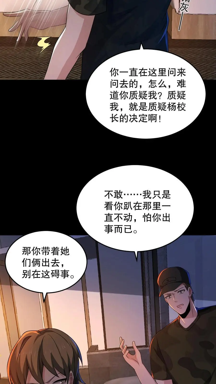 第155话 把你的鞋脱下来 第8页