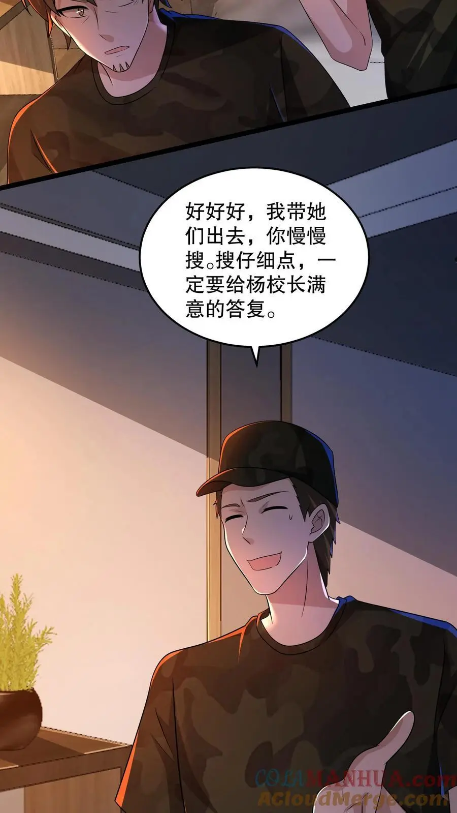 第155话 把你的鞋脱下来 第9页