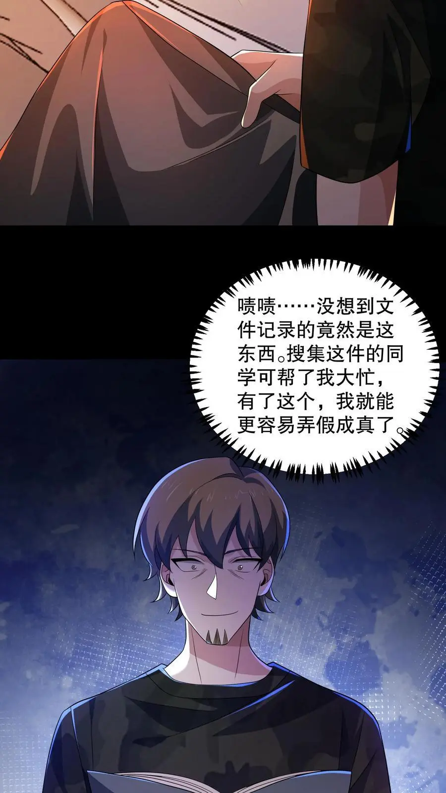 第155话 把你的鞋脱下来 第12页