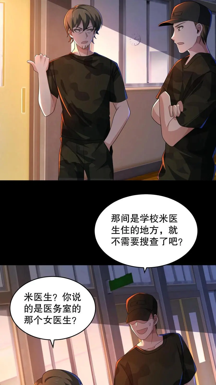 第155话 把你的鞋脱下来 第14页
