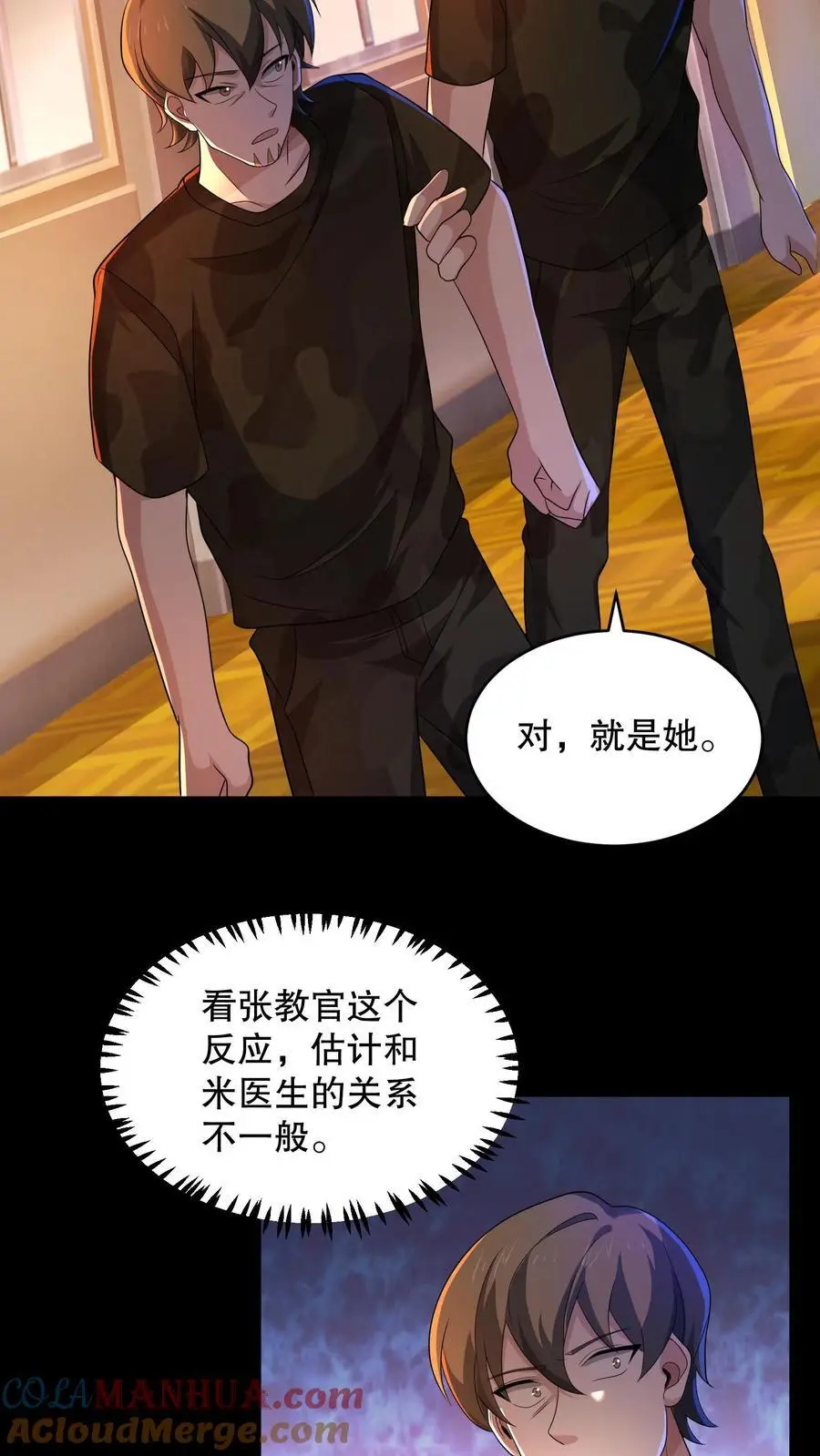 第155话 把你的鞋脱下来 第15页
