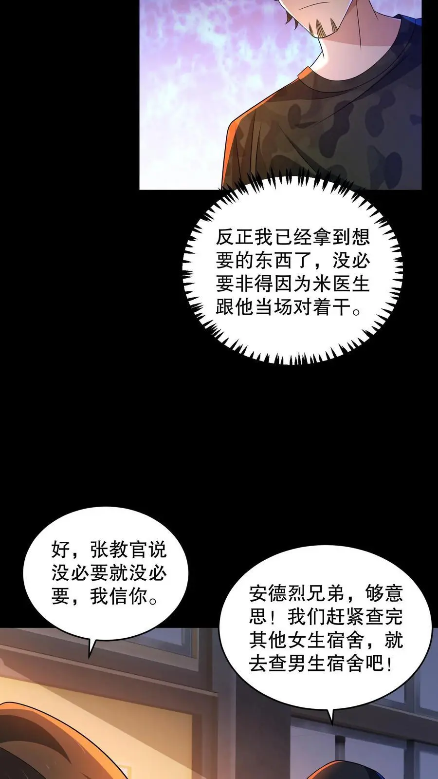 第155话 把你的鞋脱下来 第16页