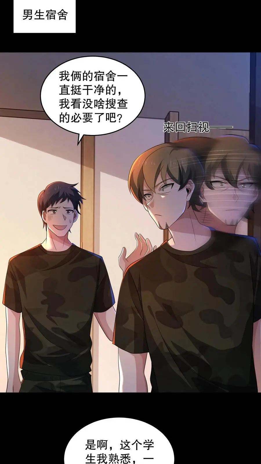 第155话 把你的鞋脱下来 第18页