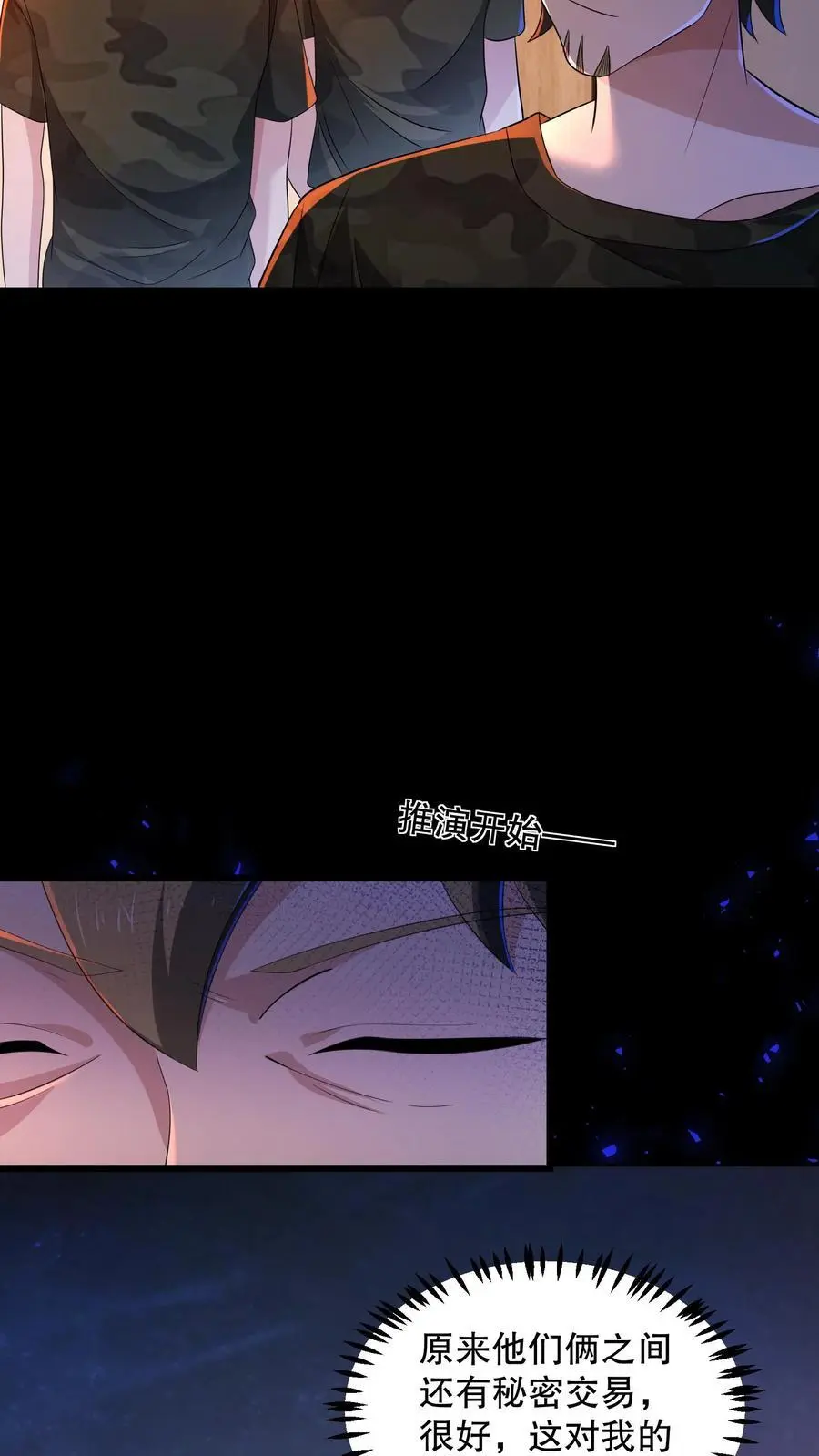 第155话 把你的鞋脱下来 第20页