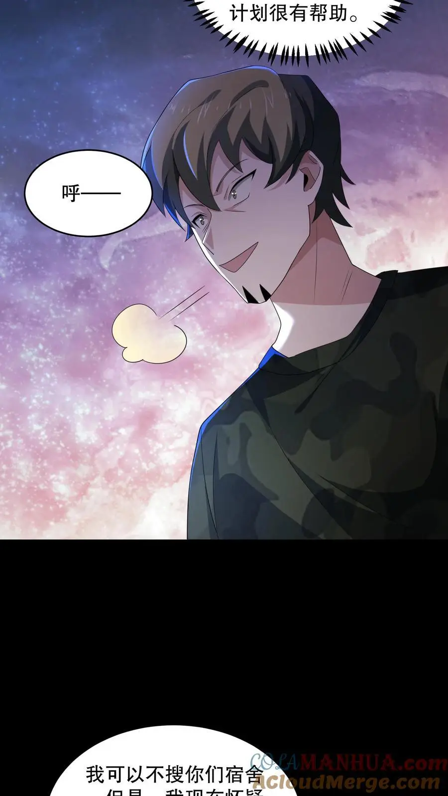 第155话 把你的鞋脱下来 第21页