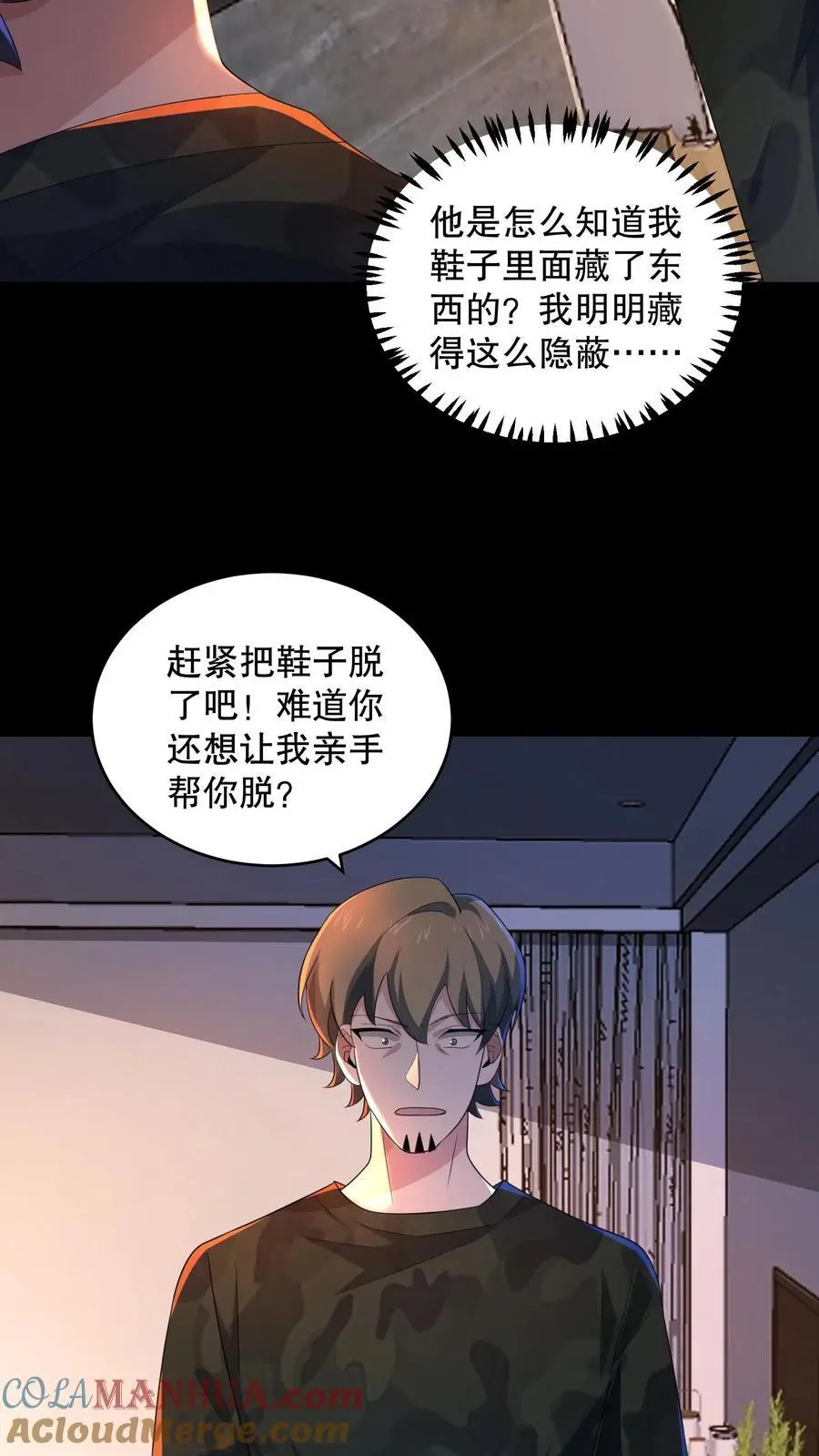 第155话 把你的鞋脱下来 第23页