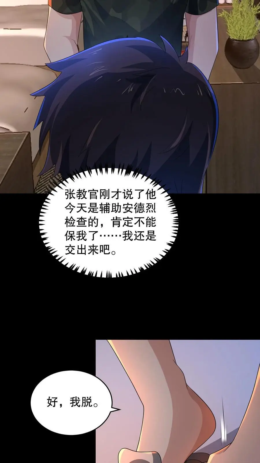 第155话 把你的鞋脱下来 第24页