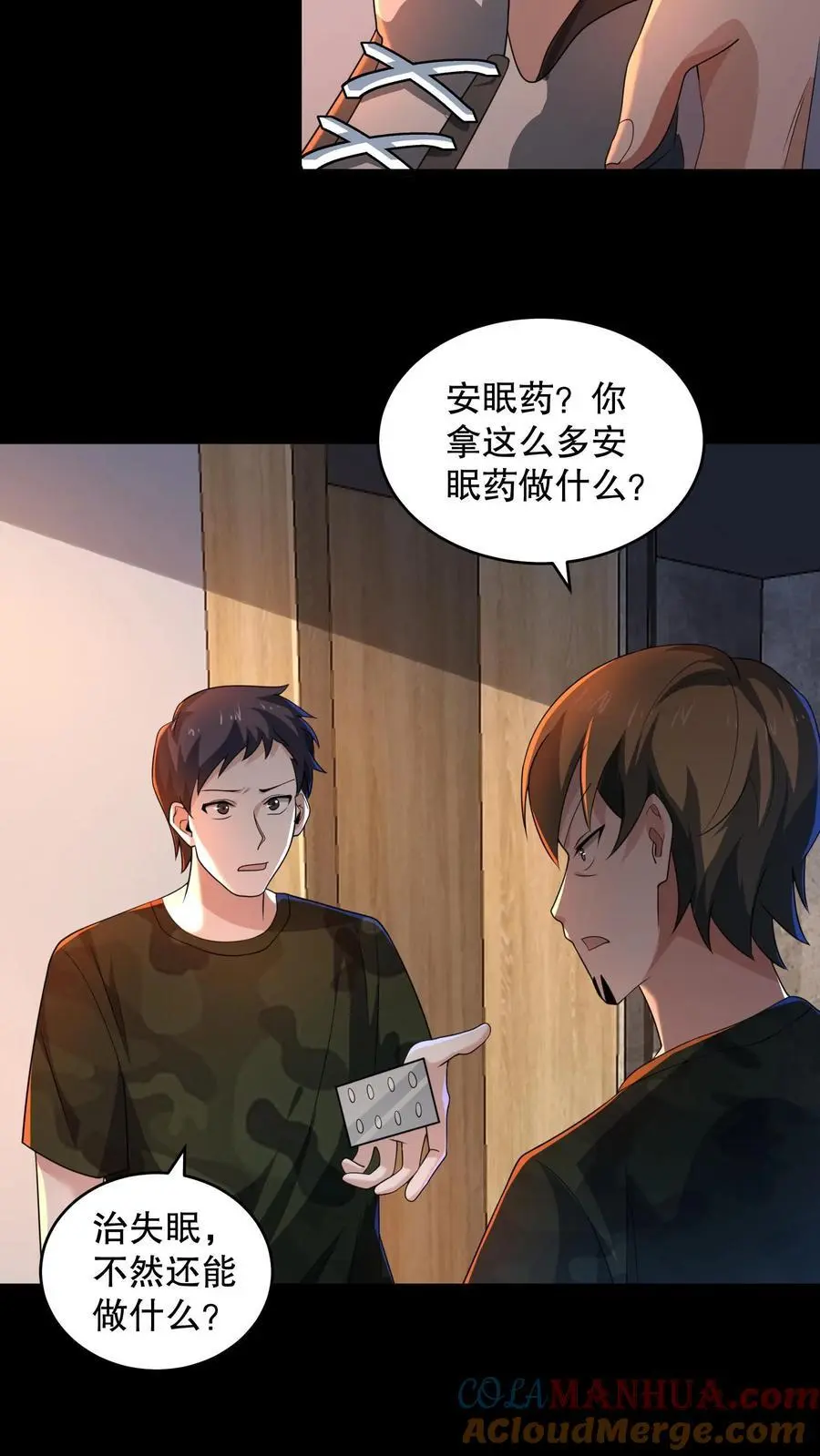 第155话 把你的鞋脱下来 第25页