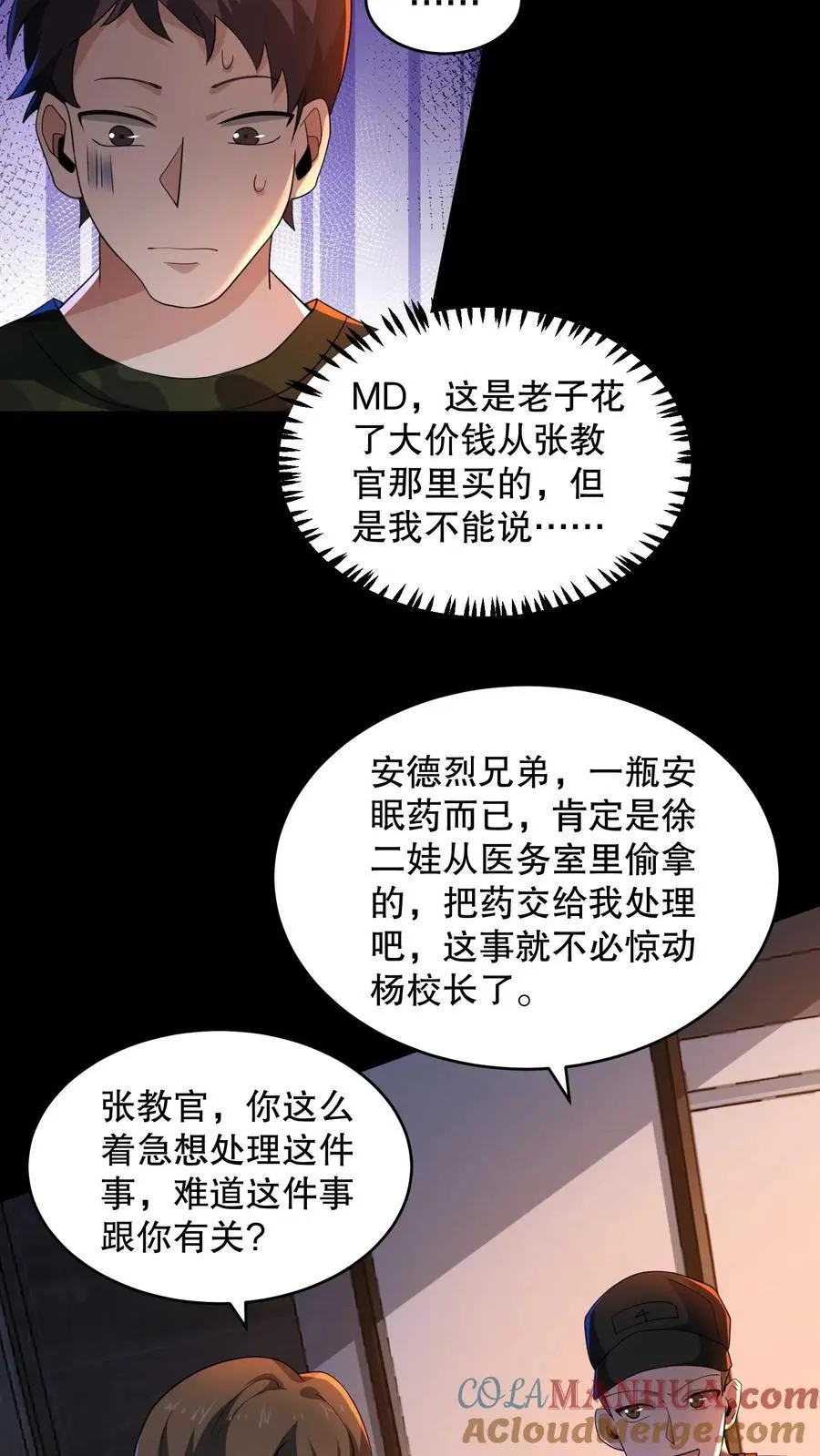 第155话 把你的鞋脱下来 第27页
