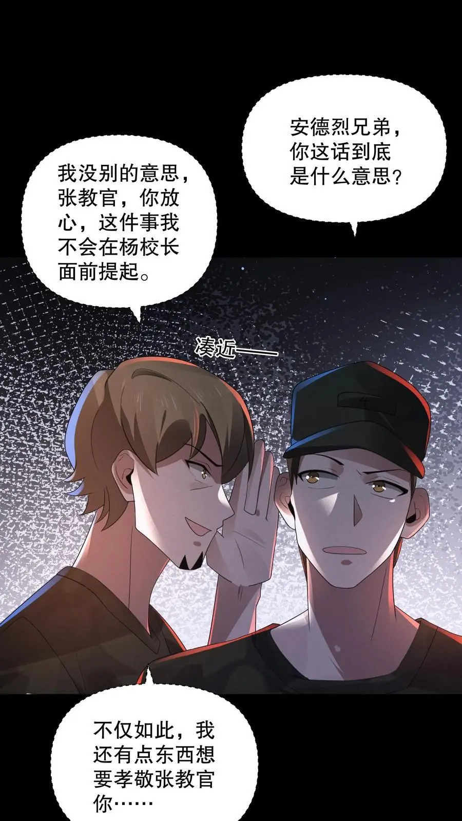 第156话 你小子给我下套？ 第2页