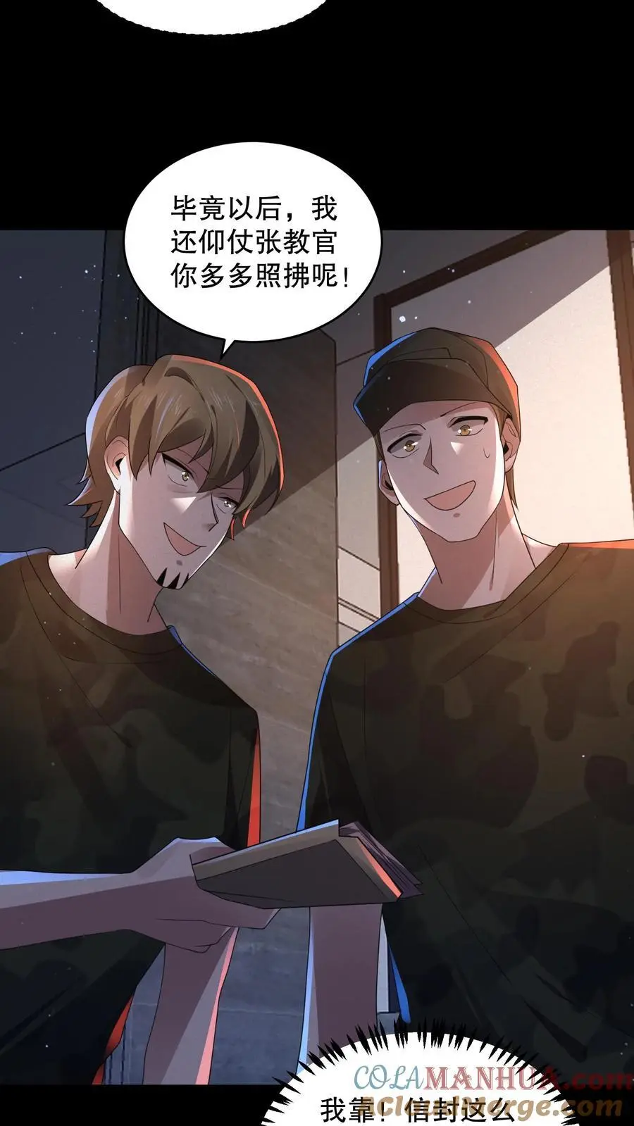 第156话 你小子给我下套？ 第3页
