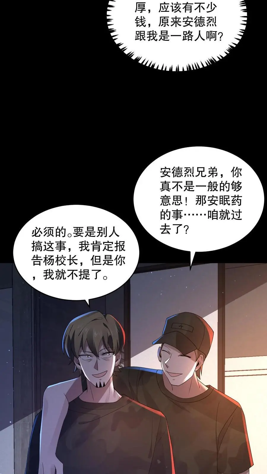 第156话 你小子给我下套？ 第4页