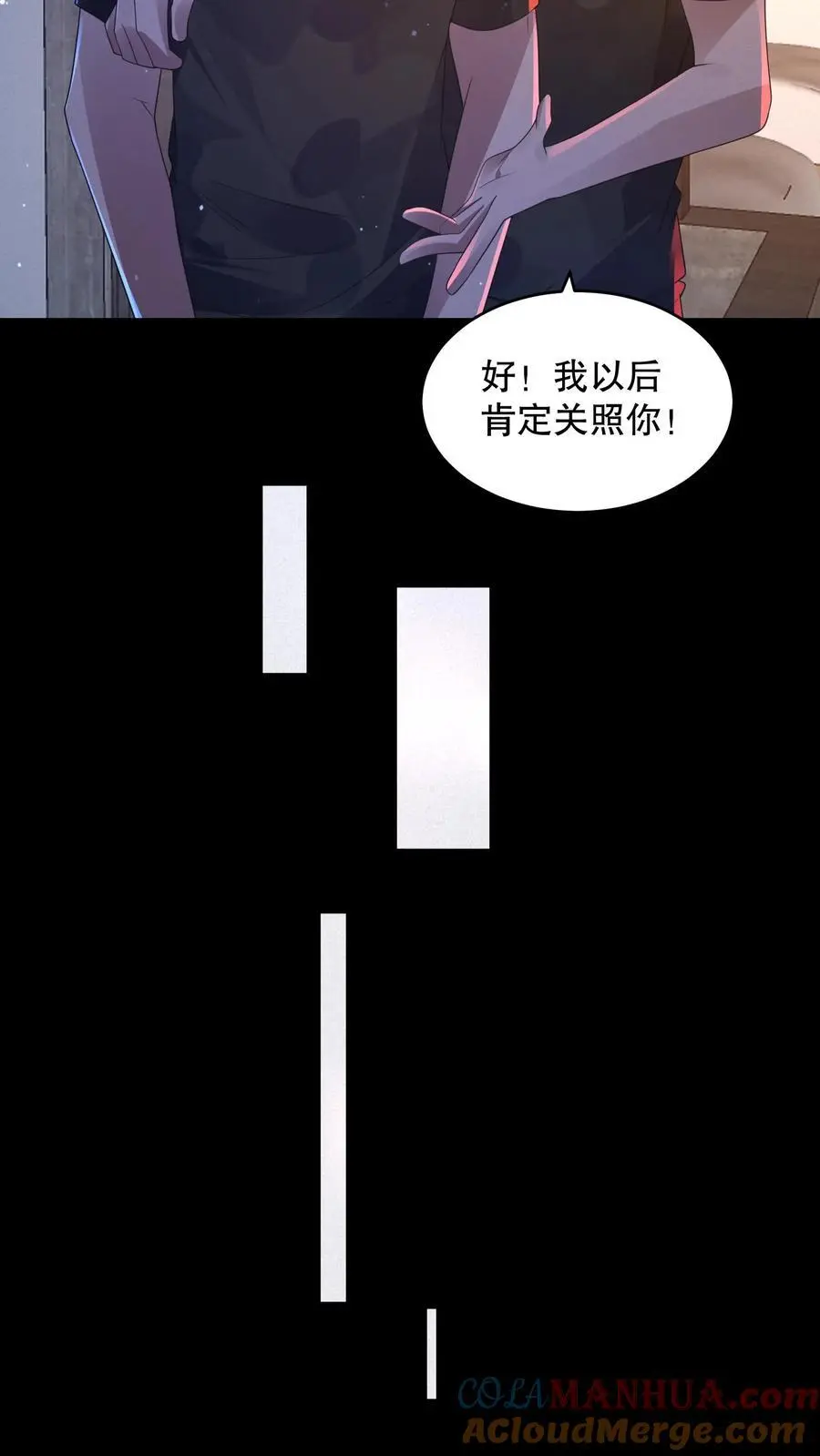 第156话 你小子给我下套？ 第5页