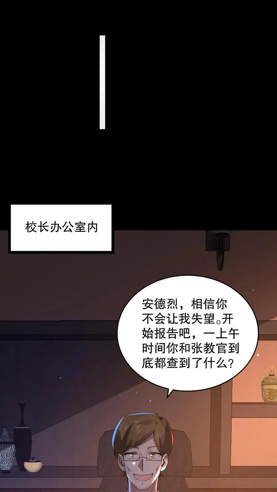 第156话 你小子给我下套？ 第6页