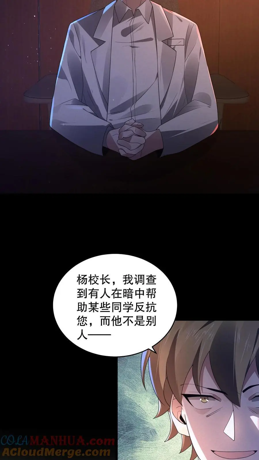 第156话 你小子给我下套？ 第7页
