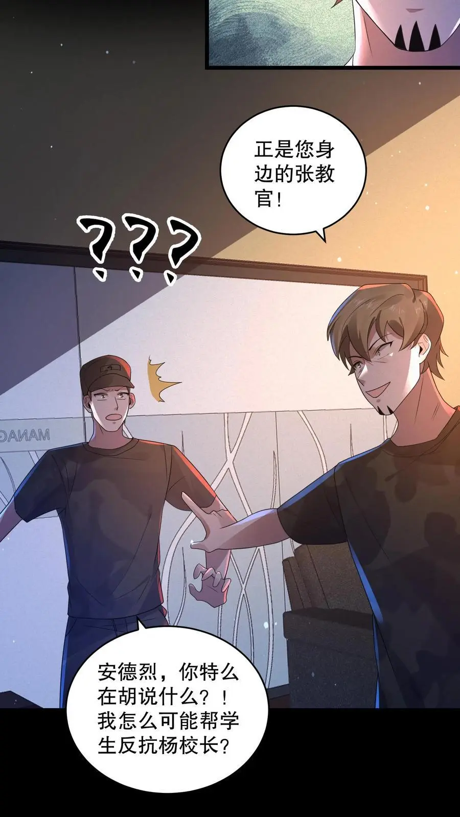 第156话 你小子给我下套？ 第8页