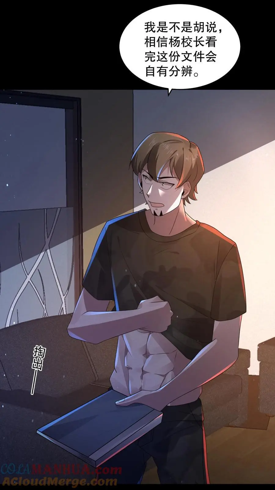 第156话 你小子给我下套？ 第9页