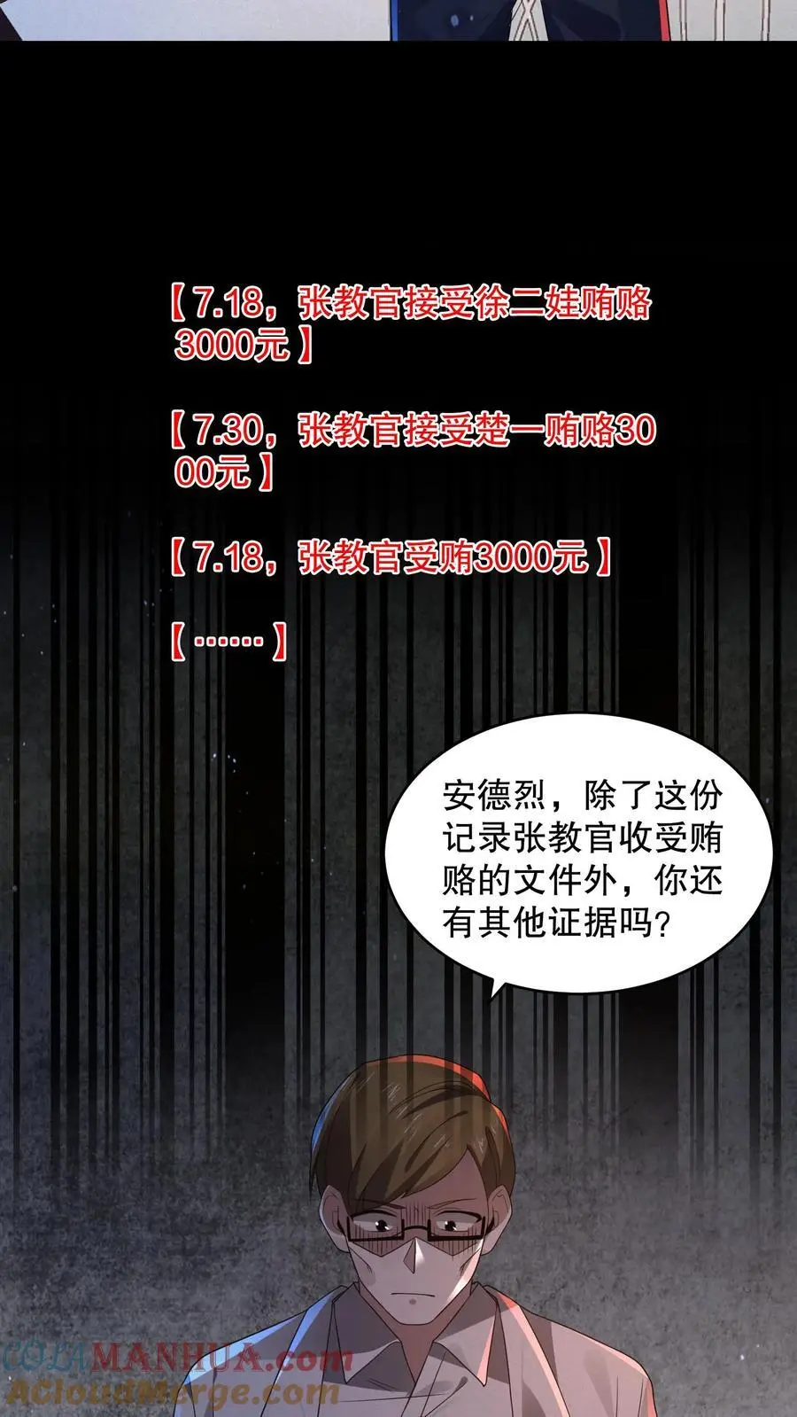 第156话 你小子给我下套？ 第11页