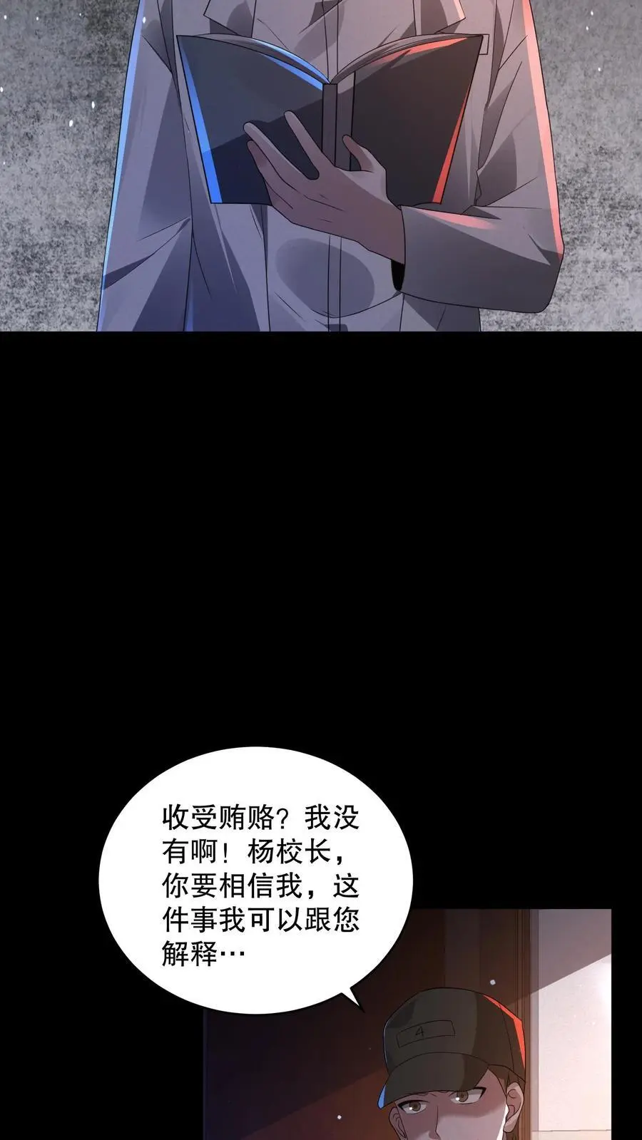 第156话 你小子给我下套？ 第12页