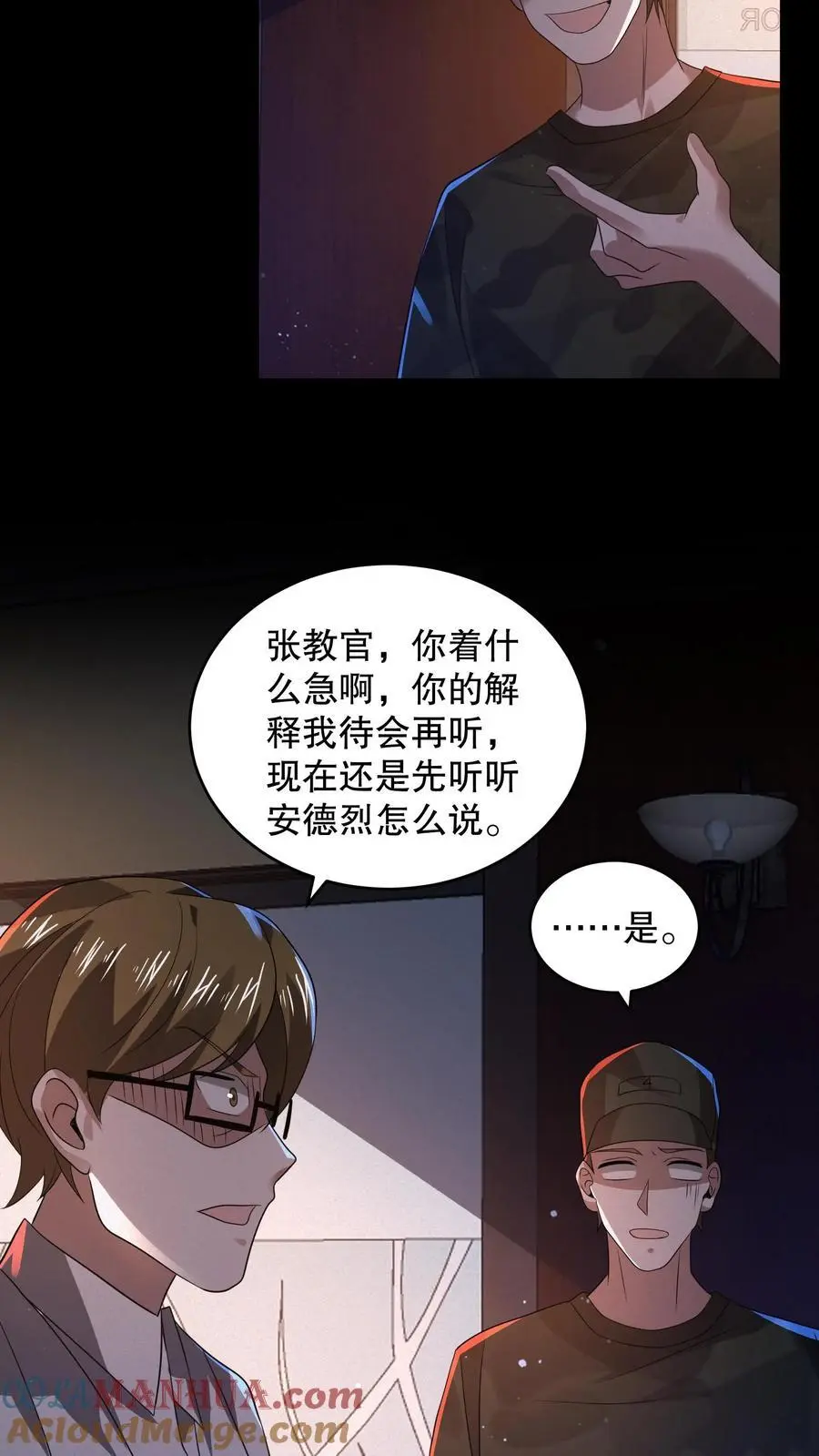 第156话 你小子给我下套？ 第13页