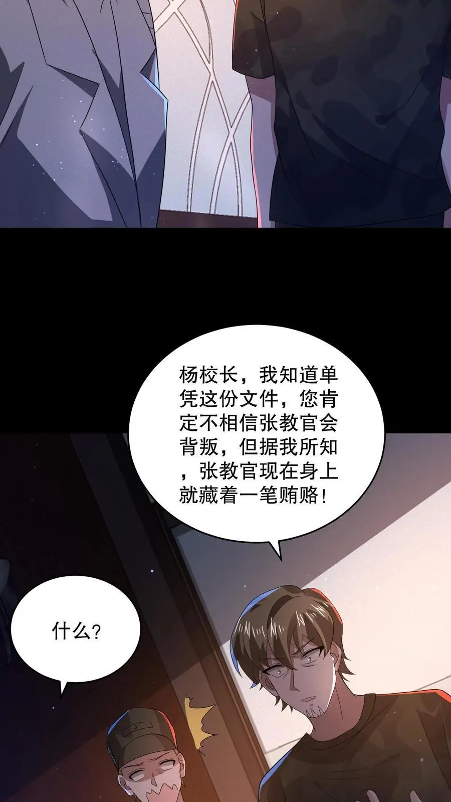 第156话 你小子给我下套？ 第14页