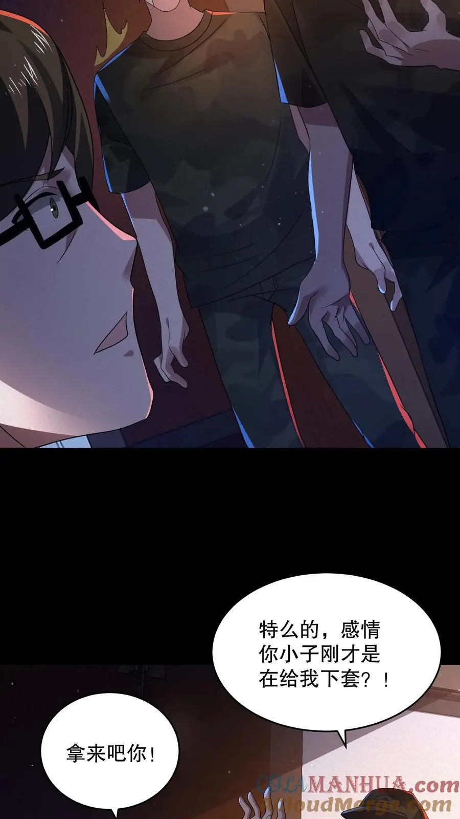 第156话 你小子给我下套？ 第15页