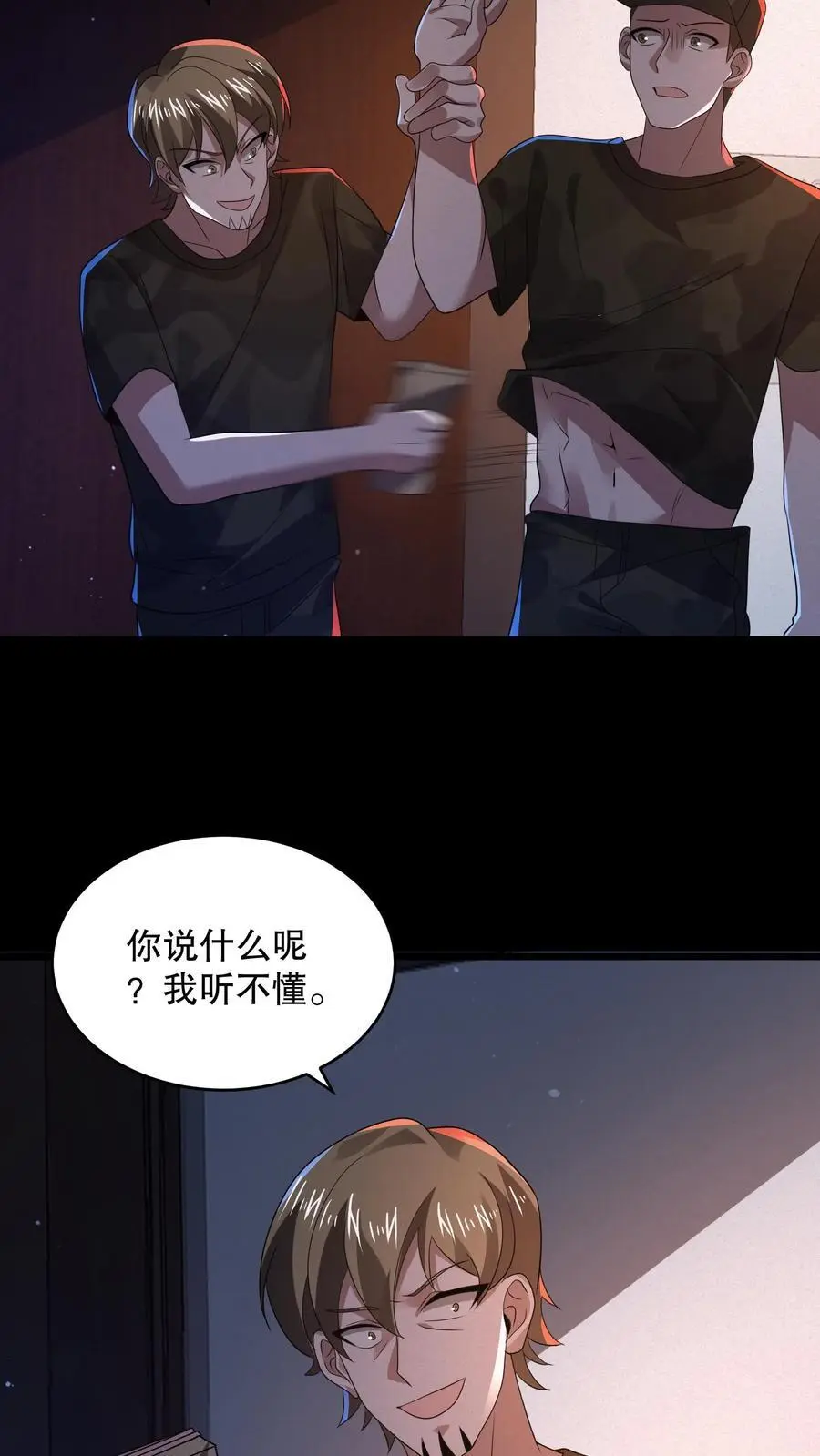 第156话 你小子给我下套？ 第16页