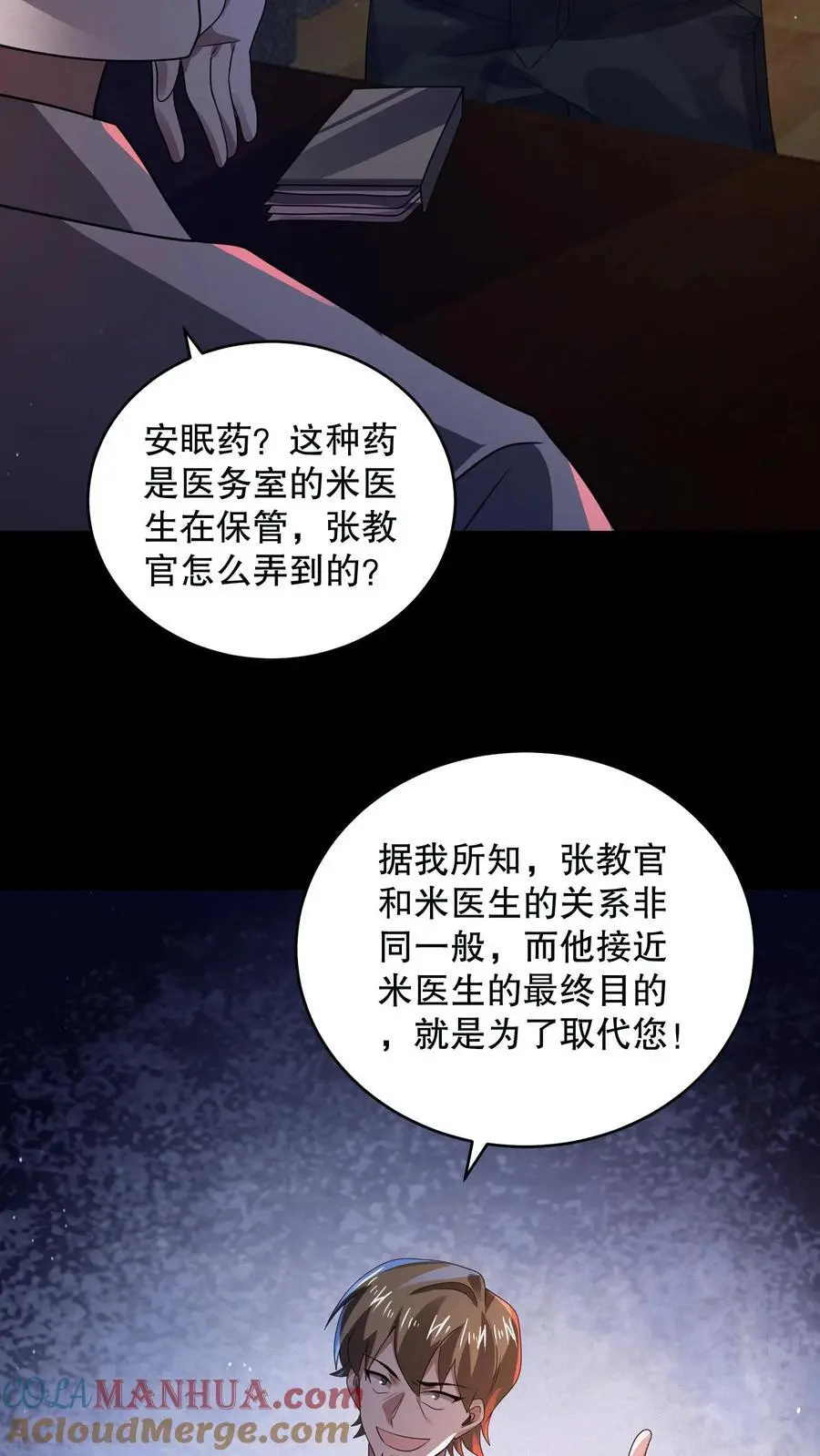 第156话 你小子给我下套？ 第19页