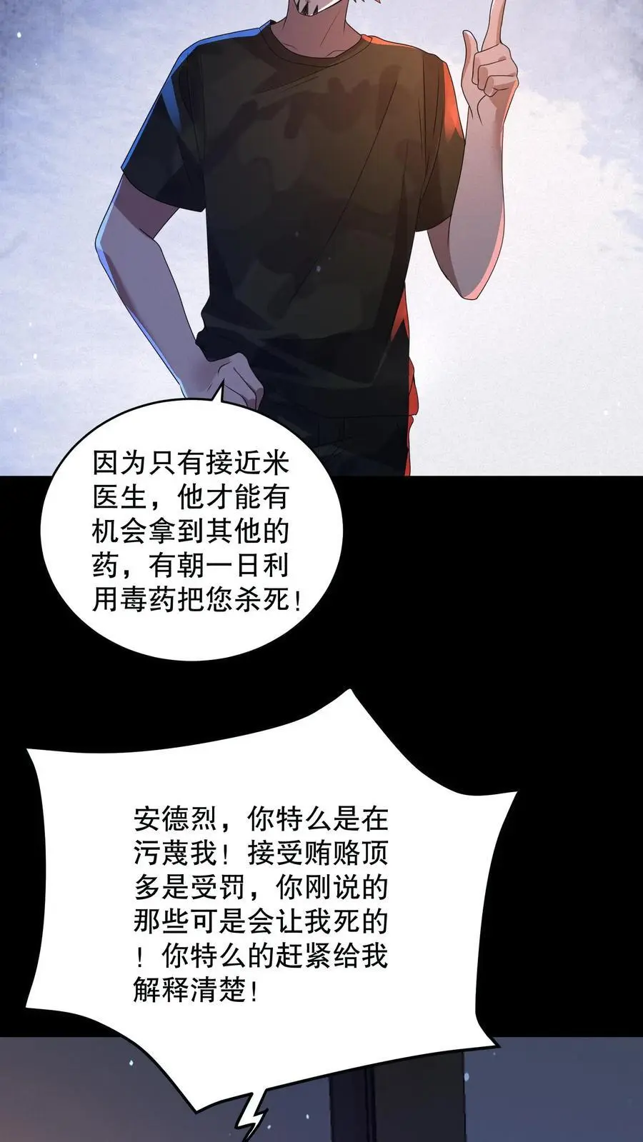 第156话 你小子给我下套？ 第20页