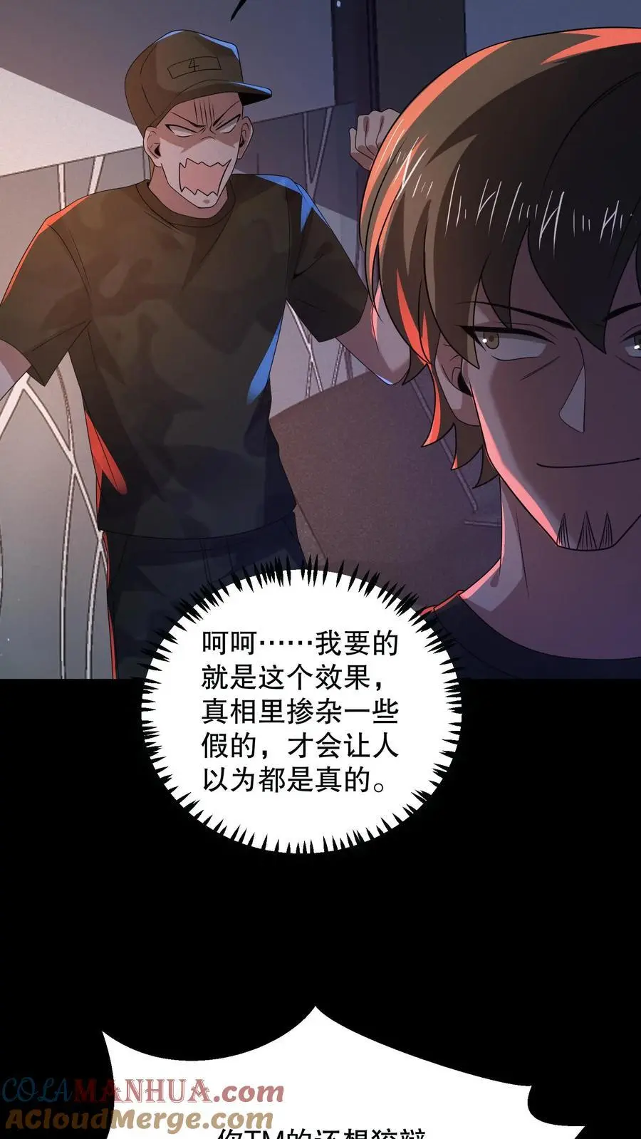 第156话 你小子给我下套？ 第21页