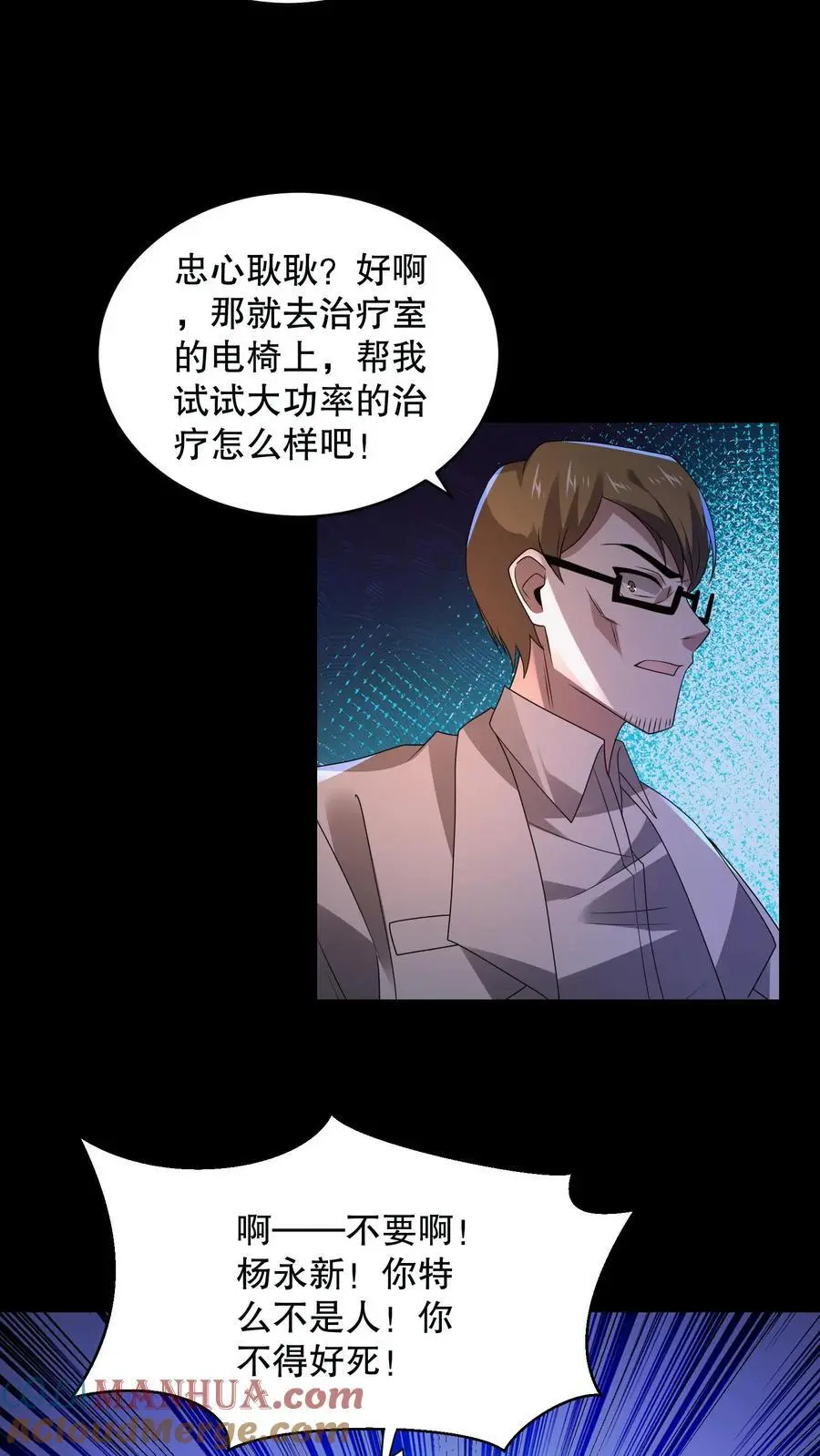 第156话 你小子给我下套？ 第23页