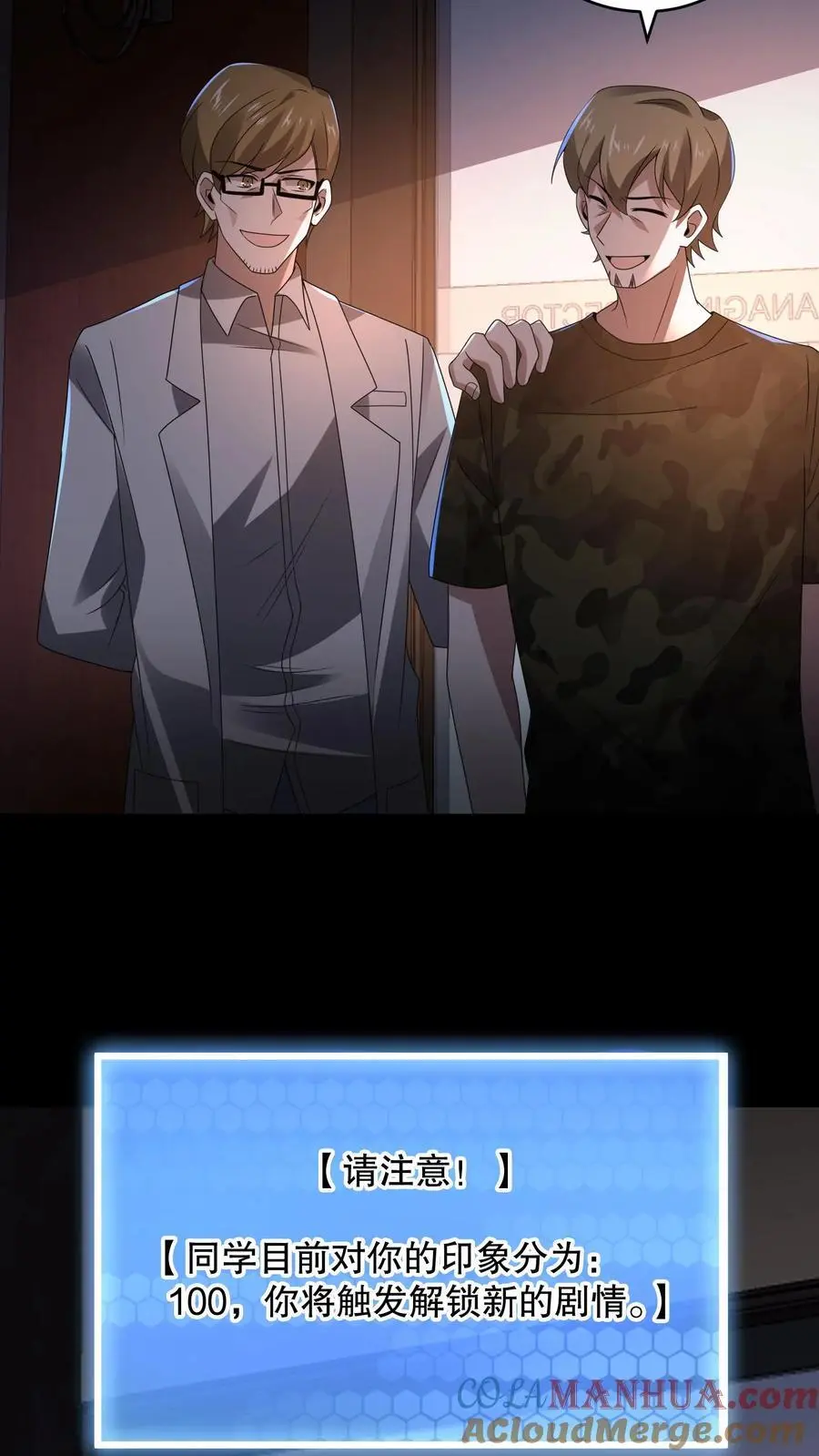 第156话 你小子给我下套？ 第25页